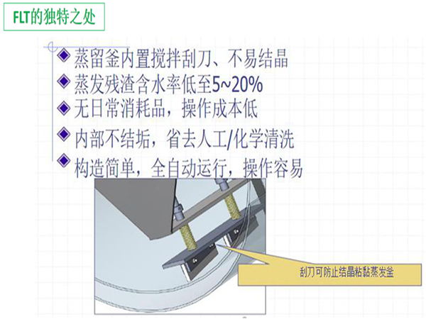 低溫廢水濃縮結晶設備