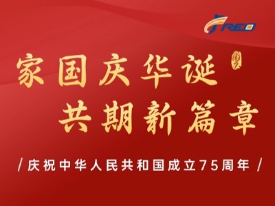 家國(guó)慶華誕，共期新篇章！弗洛德科技祝大家節(jié)日快樂(lè)！